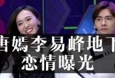 近期娱乐八卦爆料,明星恋情、绯闻大揭秘！